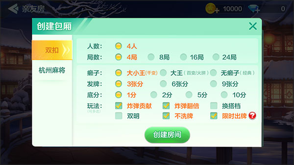 边锋火拼双扣手机版(双扣全集)