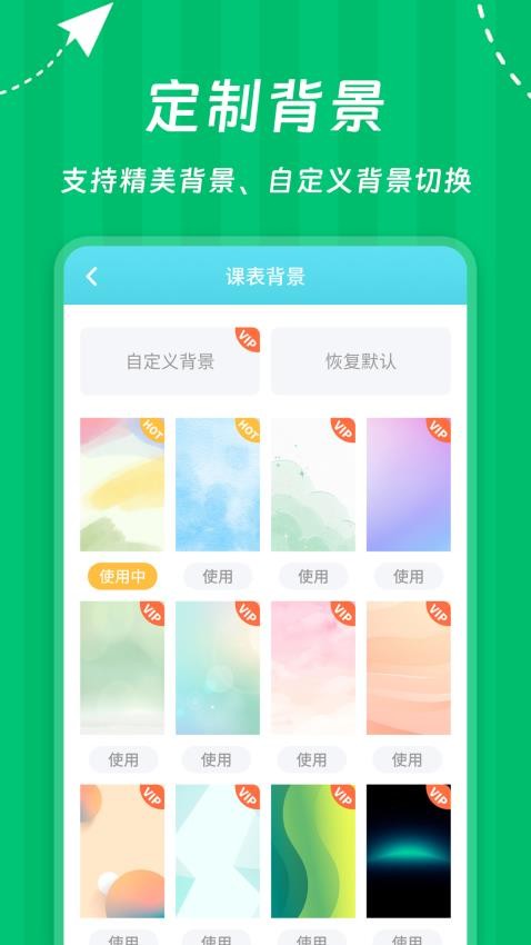 Weekly课程表APP