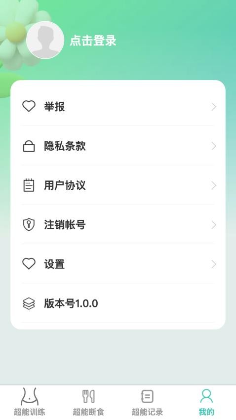 超能快减官方版