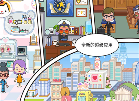 米加小镇度假之旅游戏