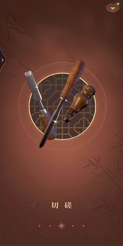 匠木游戏破解版最新版