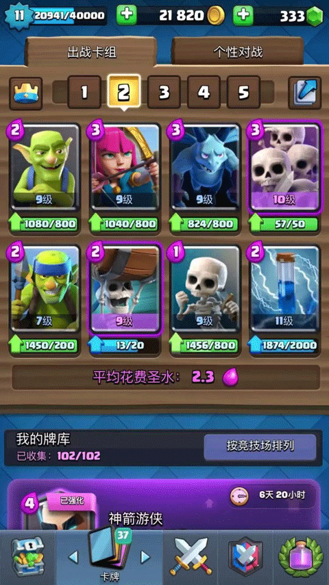 皇室战争谷歌版