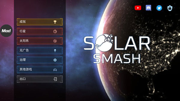Solar Smash最新版本