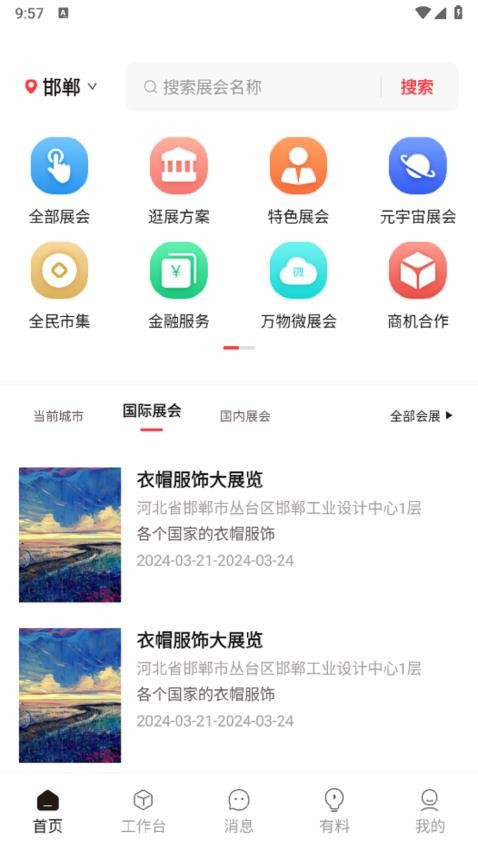 云边悟展参展版app