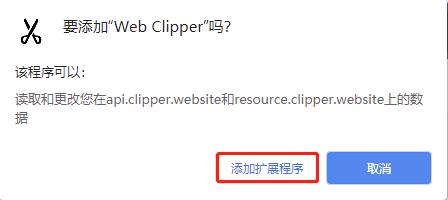 Web Clipper(Chrome网页裁剪插件)