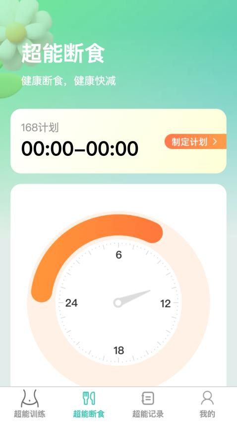 超能快减官方版