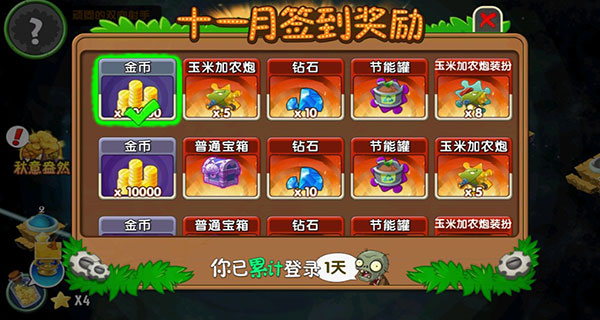 植物大战僵尸2无限钻石金币2024破解版