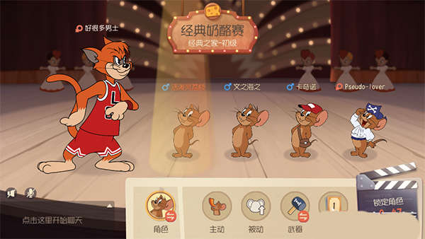 猫和老鼠国际服app