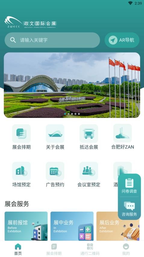 合肥会展最新版