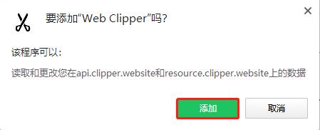 Web Clipper(Chrome网页裁剪插件)
