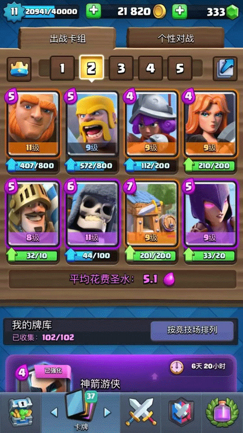 皇室战争谷歌版