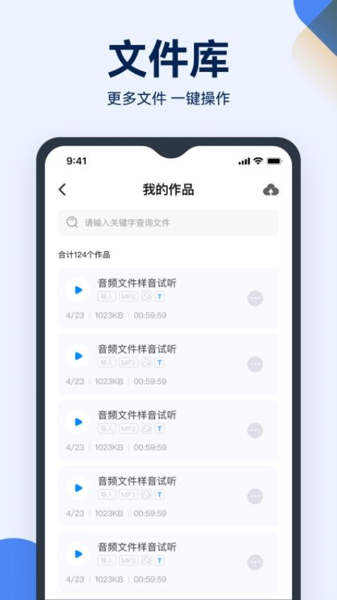 语音录音转文字免费版