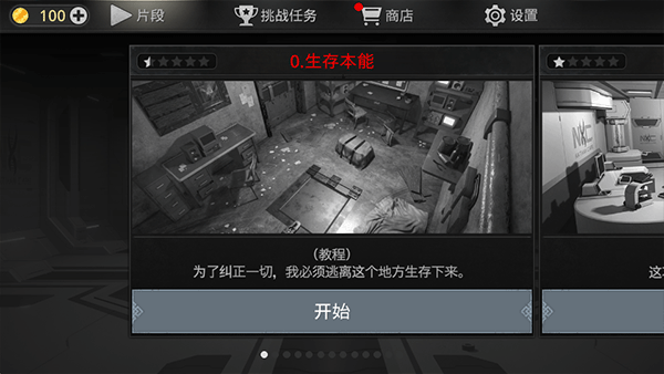 密室逃脱宇宙生存中文版