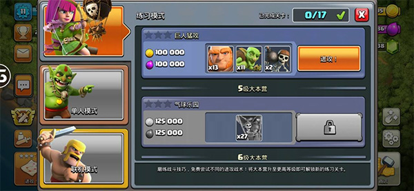 部落冲突魔改版最新版