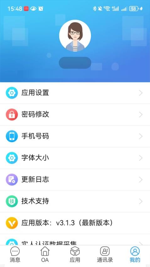 交投云办公APP安卓版