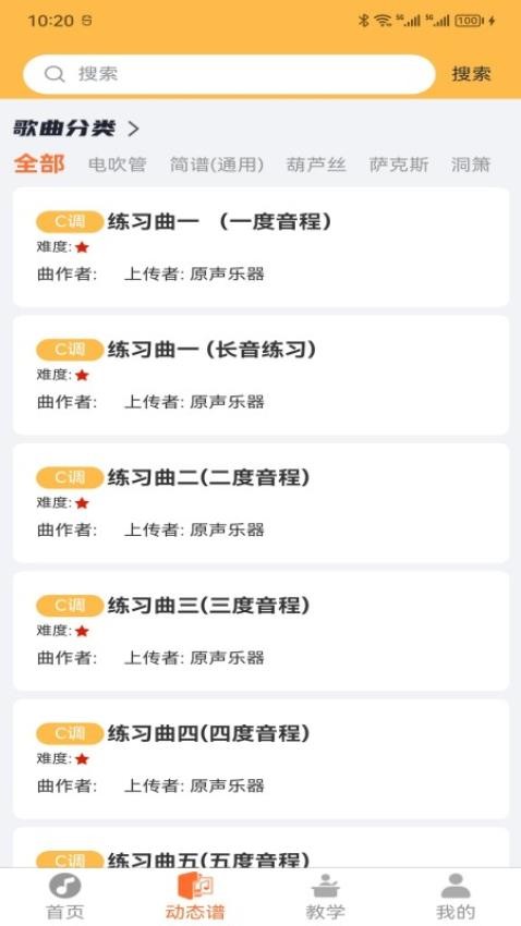 指北者动态谱免费版