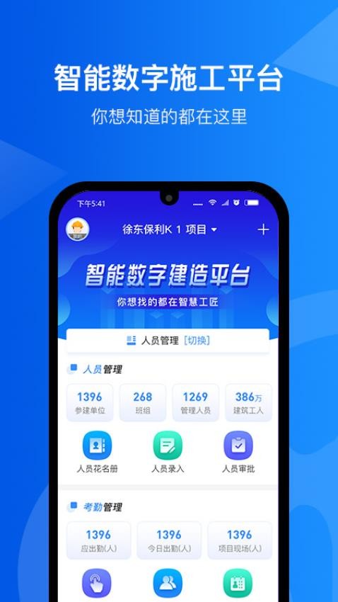 智慧工匠官方版