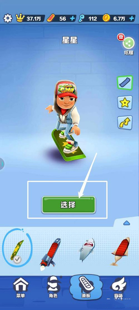 地铁跑酷电视版