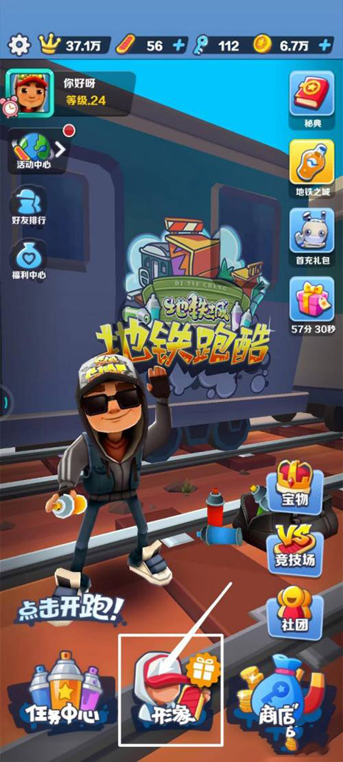 地铁跑酷电视版