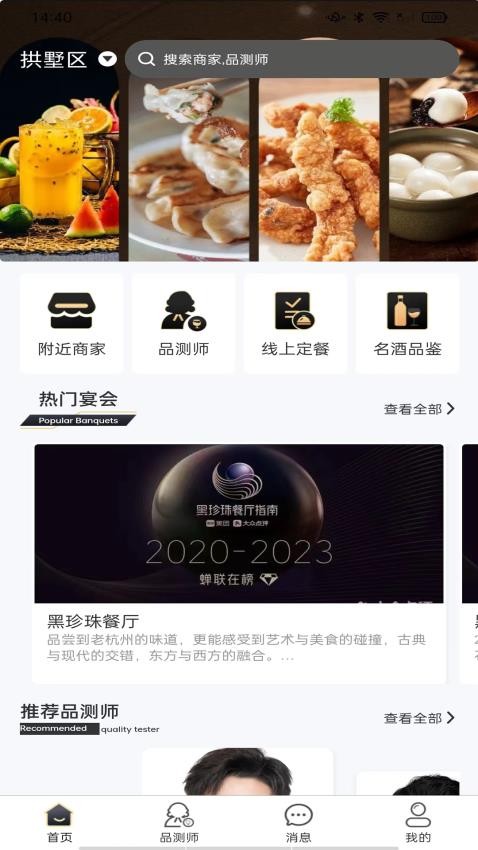 大咖作东APP最新版本