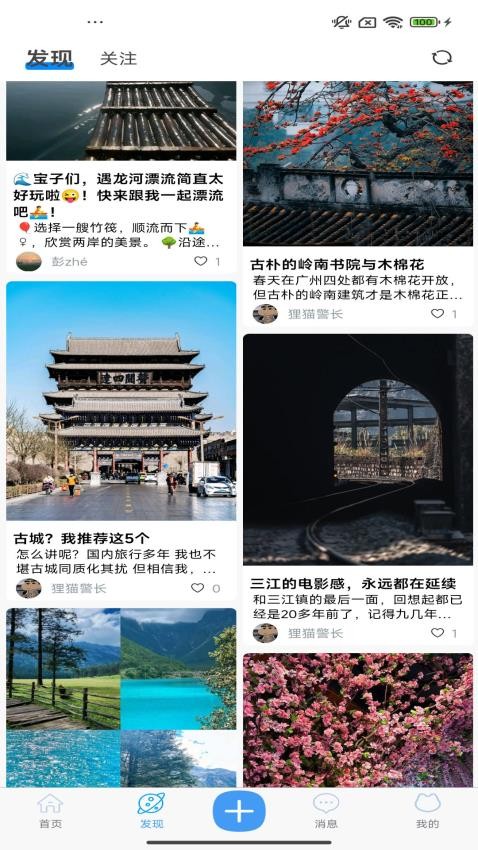 小游游旅行APP最新版