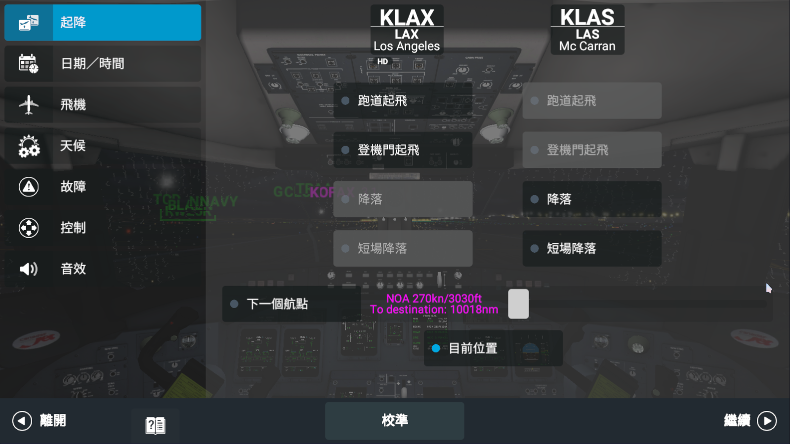 rfs模拟飞行最新版2024app
