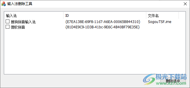 InputCtrl(电脑输入法删除工具)