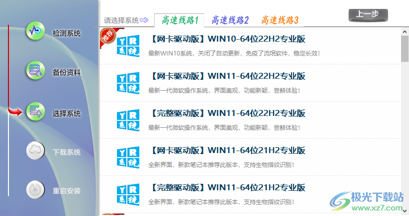 小鱼儿yr系统重装助手