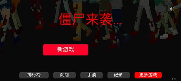 僵尸来袭游戏手机版(They Are Coming)