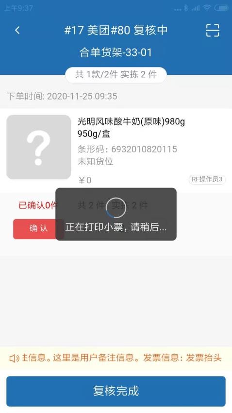 阿雷仓管APP免费版