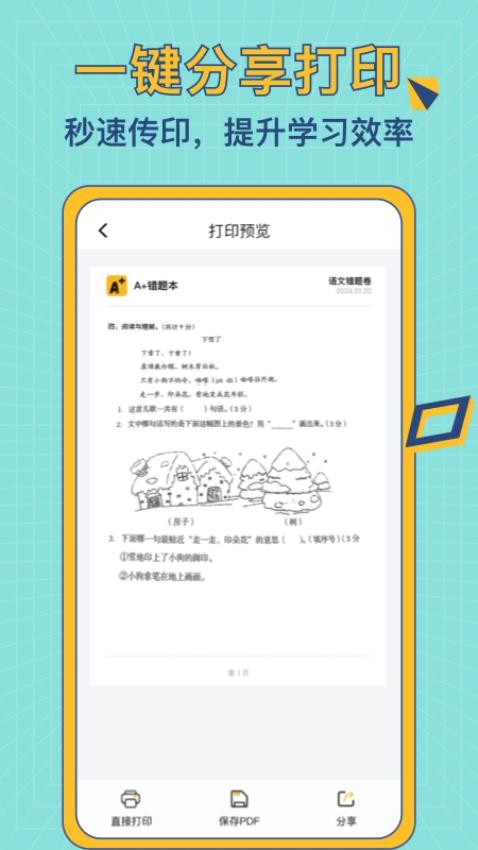 A+错题本APP