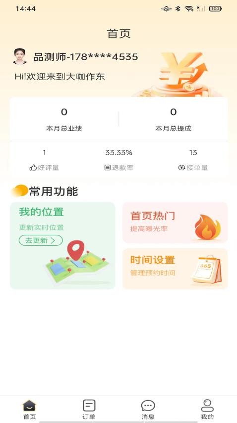 大咖作东APP最新版本