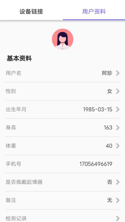 戴乐心心电APP手机版