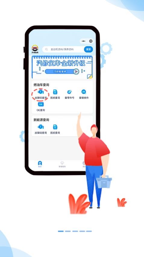 汽修宝库官方版