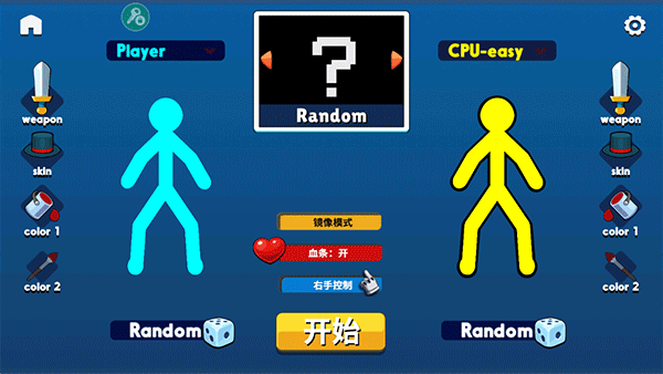 火柴人至高对决中文版app