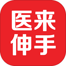 医来伸手APP