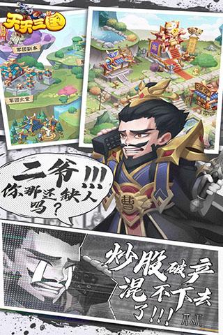 天天三国百度版