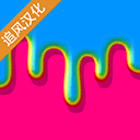 快清理粘液模拟器2024最新版