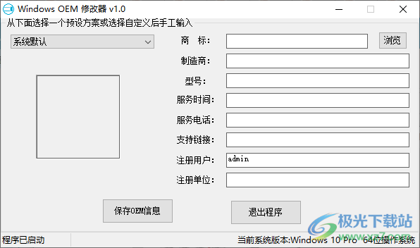 飞鹰系统维护工具箱