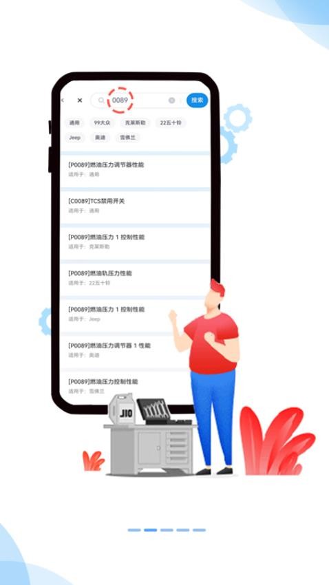 汽修宝库官方版