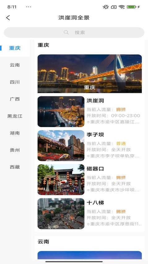 小游游旅行APP最新版