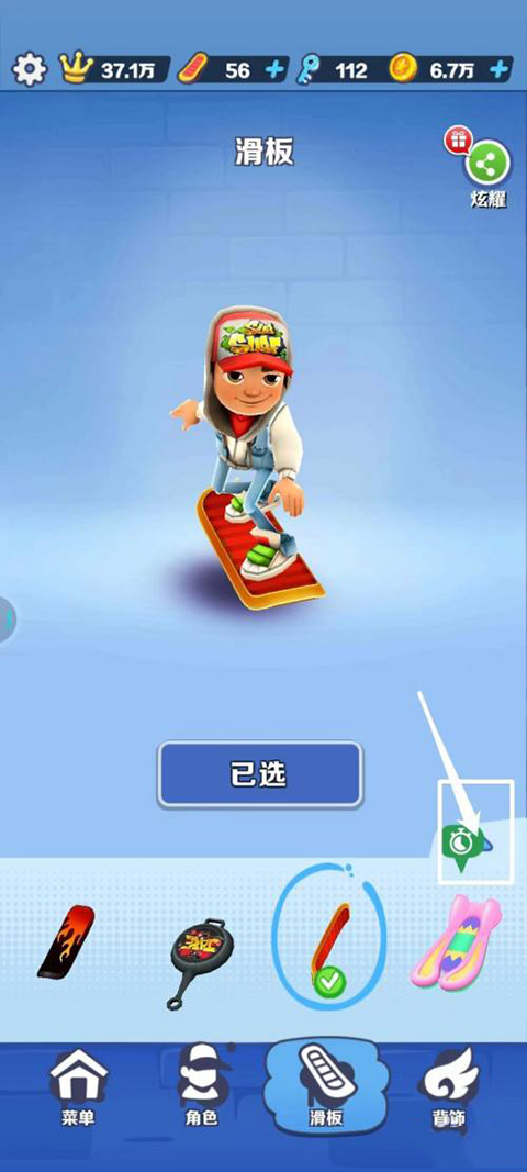 地铁跑酷电视版