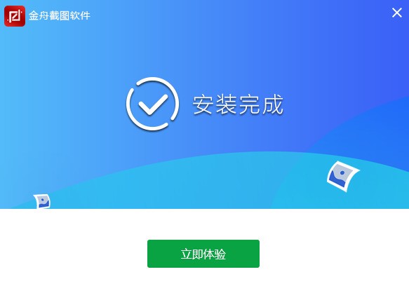 金舟截图软件破解版
