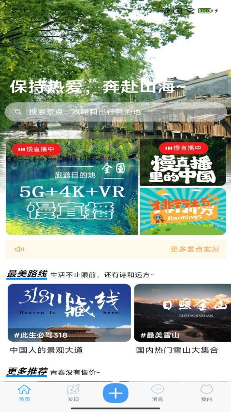 小游游旅行APP最新版