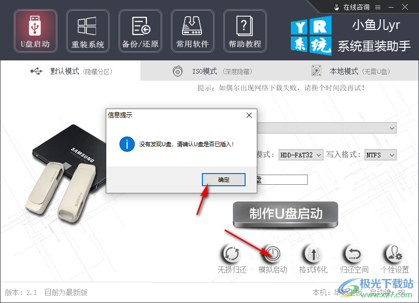 小鱼儿yr系统重装助手