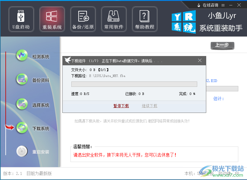 小鱼儿yr系统重装助手
