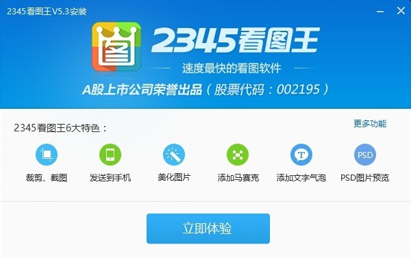 2345看图王(速度超快的看图软件)