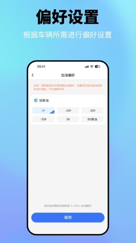 星通加油司机版