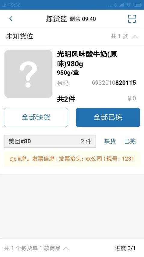 阿雷仓管APP免费版