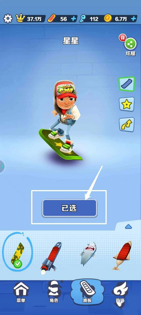 地铁跑酷电视版